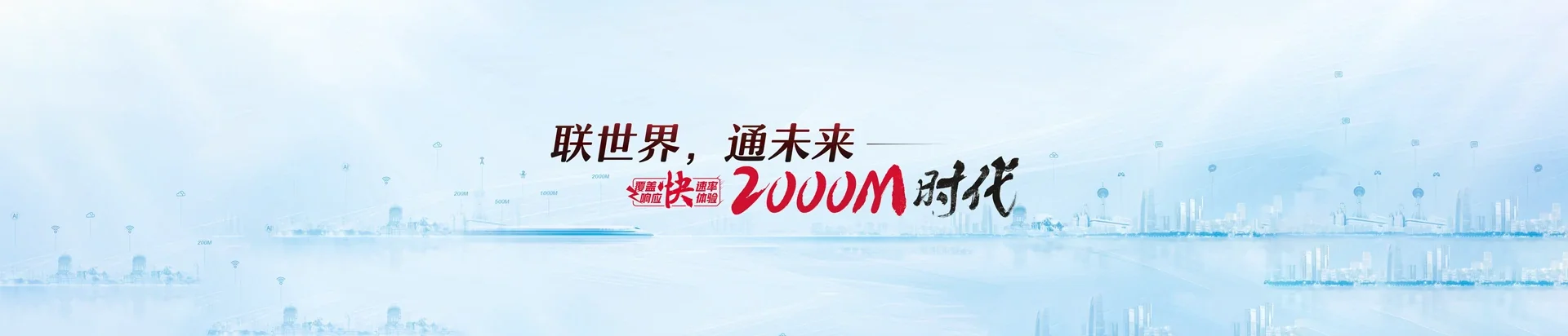 科尔沁右翼前旗联通宽带