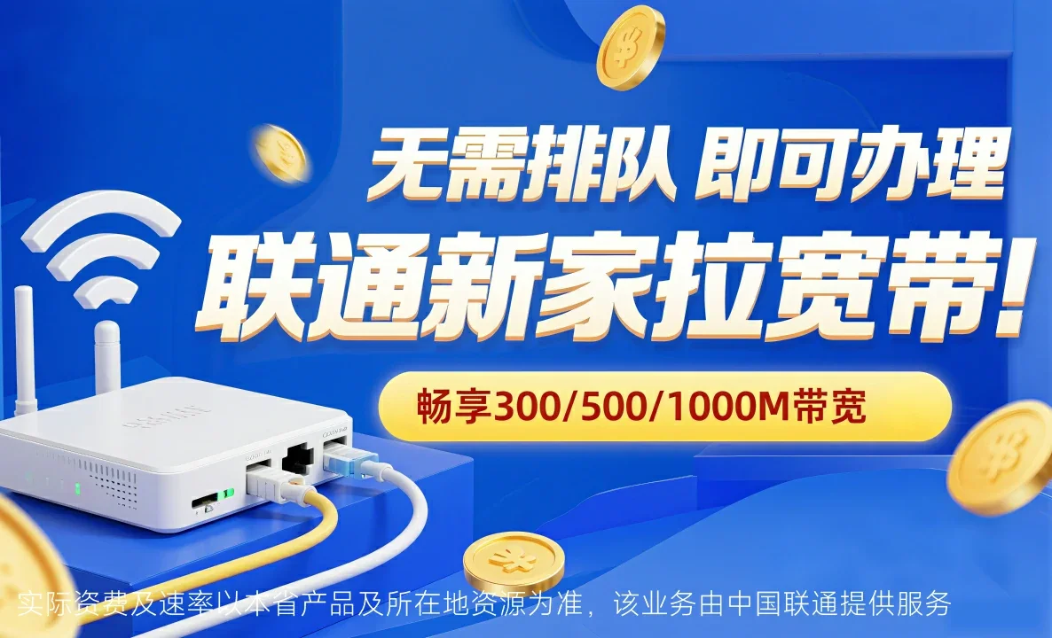 科尔沁右翼前旗中国联通